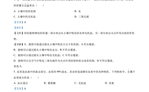 精品解析：2023年湖北省鄂州市中考生物真题（解析版）_new_6生物中考复习_2025中考复习资料_中考真题（近三年）_2023年生物中考真题