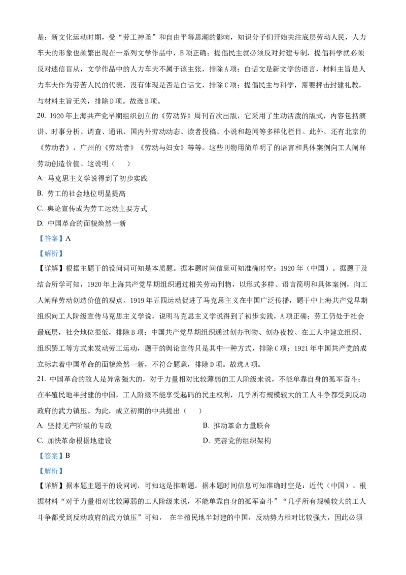 重庆市主城区七校联考2024-2025学年高一上学期期末考试历史试题Word版含解析_2025年03月试卷_0313重庆市主城区七校联考2024-2025学年高一上学期期末考试
