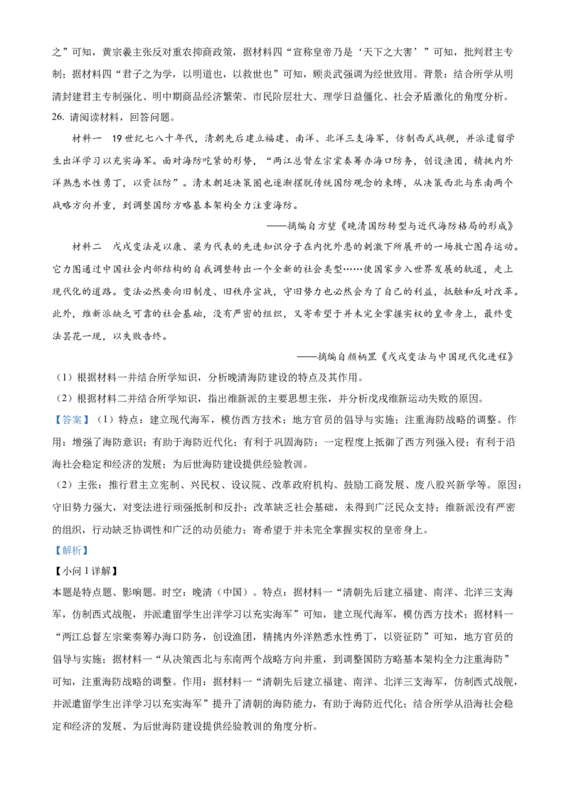 重庆市主城区七校联考2024-2025学年高一上学期期末考试历史试题Word版含解析_2025年03月试卷_0313重庆市主城区七校联考2024-2025学年高一上学期期末考试
