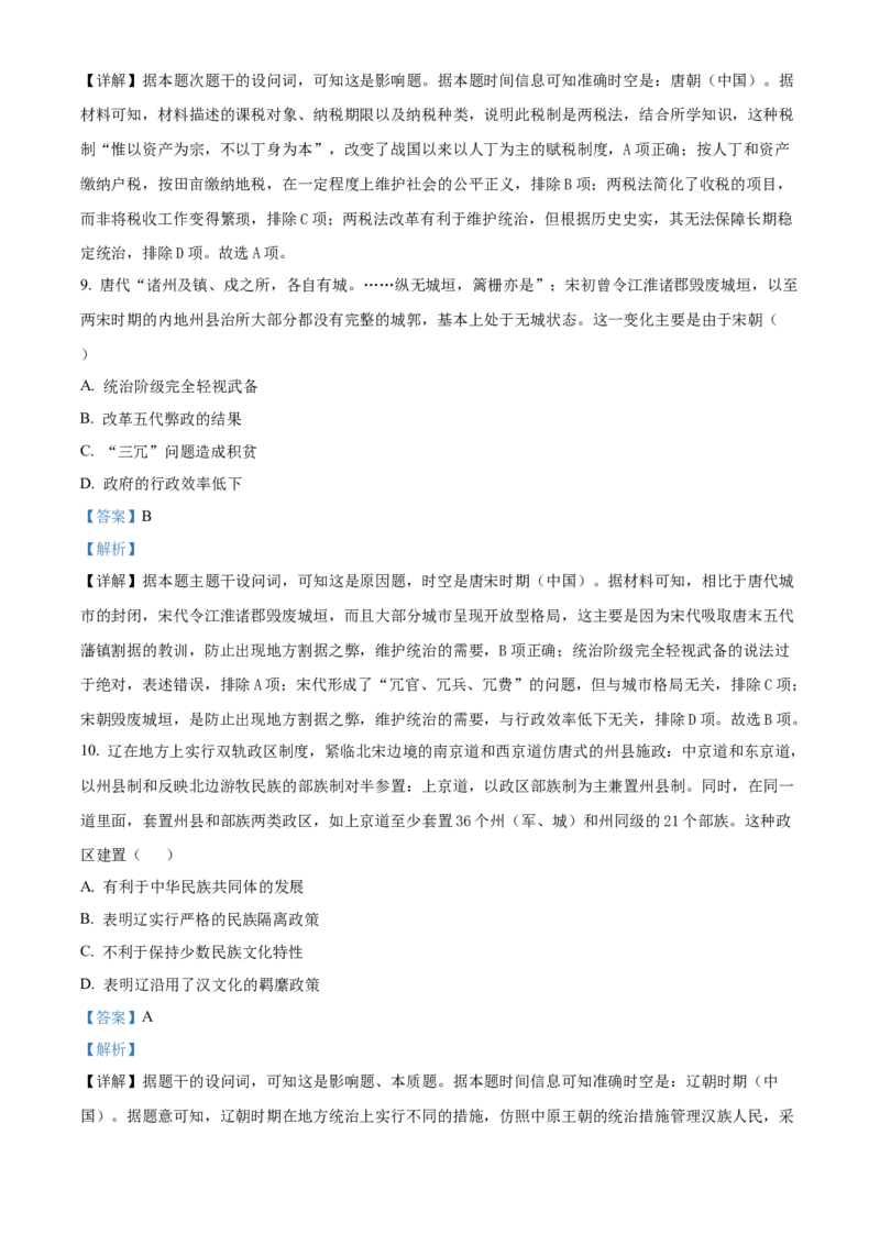 重庆市主城区七校联考2024-2025学年高一上学期期末考试历史试题Word版含解析_2025年03月试卷_0313重庆市主城区七校联考2024-2025学年高一上学期期末考试