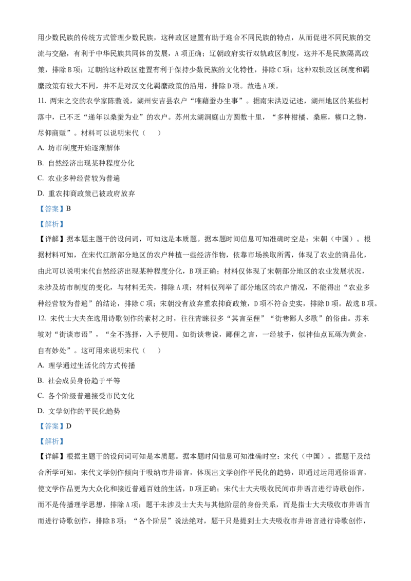 重庆市主城区七校联考2024-2025学年高一上学期期末考试历史试题Word版含解析_2025年03月试卷_0313重庆市主城区七校联考2024-2025学年高一上学期期末考试