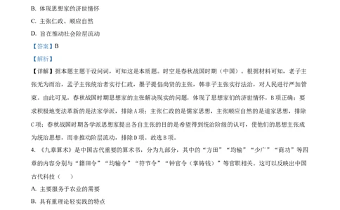 重庆市主城区七校联考2024-2025学年高一上学期期末考试历史试题Word版含解析_2025年03月试卷_0313重庆市主城区七校联考2024-2025学年高一上学期期末考试