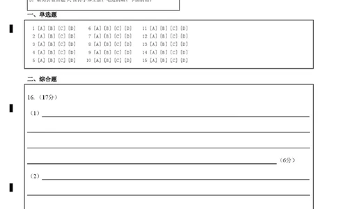 高一地理期中宜昌市部分省级示范高中2025春季学期高一年级期中考试地理答题卡_2025年05月试卷_0517湖北省宜昌市部分省级示范高中2024-2025学年高一下学期4月期中联合考试