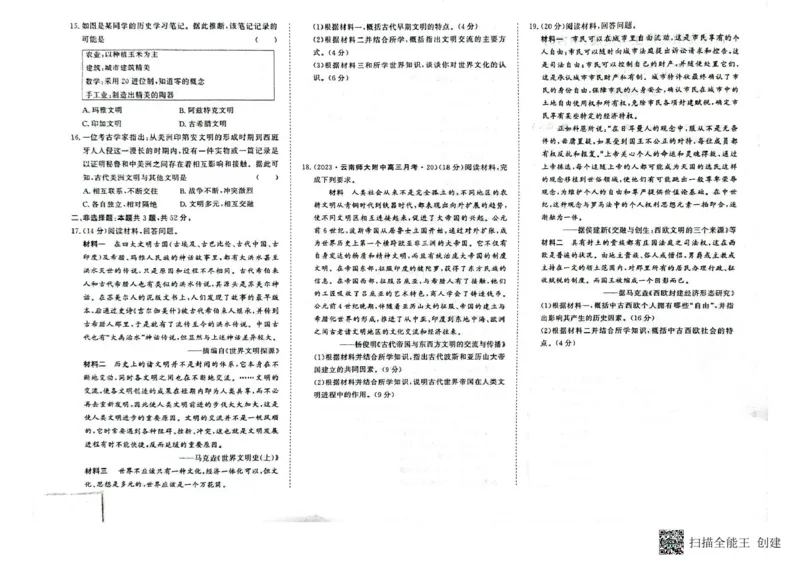 高一历史高一历史_2025年05月试卷_0523江西省赣州市大余县部分学校2024-2025学年高一下学期4月期中联考