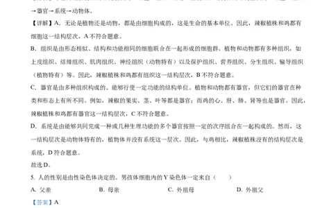 精品解析：2024年宁夏中考生物真题（解析版）_new_6生物中考复习_2025中考复习资料_中考真题（近三年）_2024年生物中考真题