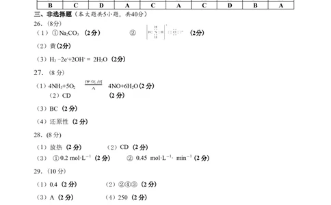 高一化学质量检测学考答案_2025年03月试卷_0320浙江省余姚中学2024-2025学年高一下学期3月月考试题