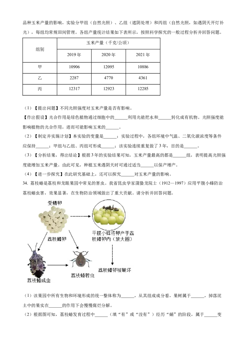 精品解析：2022年广东省中考生物真题（原卷版）_6生物中考复习_2025中考复习资料_中考真题（近三年）_2022年生物中考真题114份_精品解析：2022年广东省中考生物真题