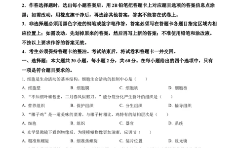 精品解析：2022年广东省中考生物真题（原卷版）_6生物中考复习_2025中考复习资料_中考真题（近三年）_2022年生物中考真题114份_精品解析：2022年广东省中考生物真题