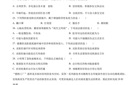 精品解析：2022年广东省中考生物真题（原卷版）_6生物中考复习_2025中考复习资料_中考真题（近三年）_2022年生物中考真题114份_精品解析：2022年广东省中考生物真题