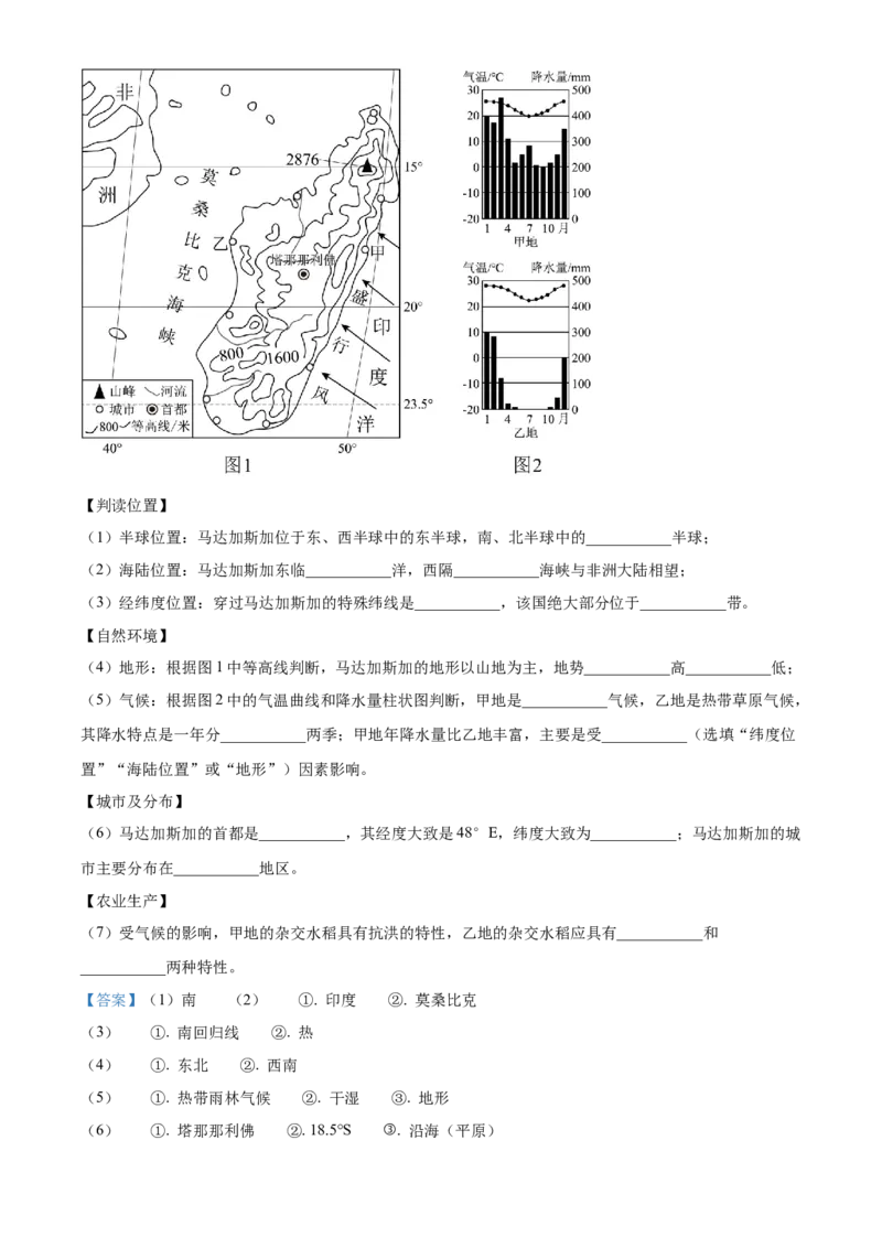 精品解析：2024年四川省凉山州中考地理真题（解析版）_new_7地理中考复习_2025中考复习资料_中考真题（近三年）_2024中考地理真题
