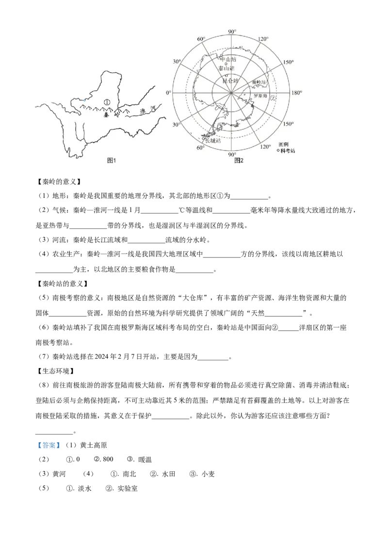 精品解析：2024年四川省凉山州中考地理真题（解析版）_new_7地理中考复习_2025中考复习资料_中考真题（近三年）_2024中考地理真题