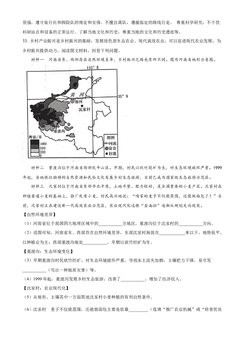 精品解析：2024年四川省凉山州中考地理真题（解析版）_new_7地理中考复习_2025中考复习资料_中考真题（近三年）_2024中考地理真题