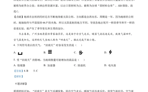 精品解析：2024年四川省凉山州中考地理真题（解析版）_new_7地理中考复习_2025中考复习资料_中考真题（近三年）_2024中考地理真题