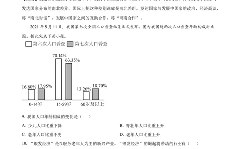 精品解析：2024年四川省凉山州中考地理真题（解析版）_new_7地理中考复习_2025中考复习资料_中考真题（近三年）_2024中考地理真题