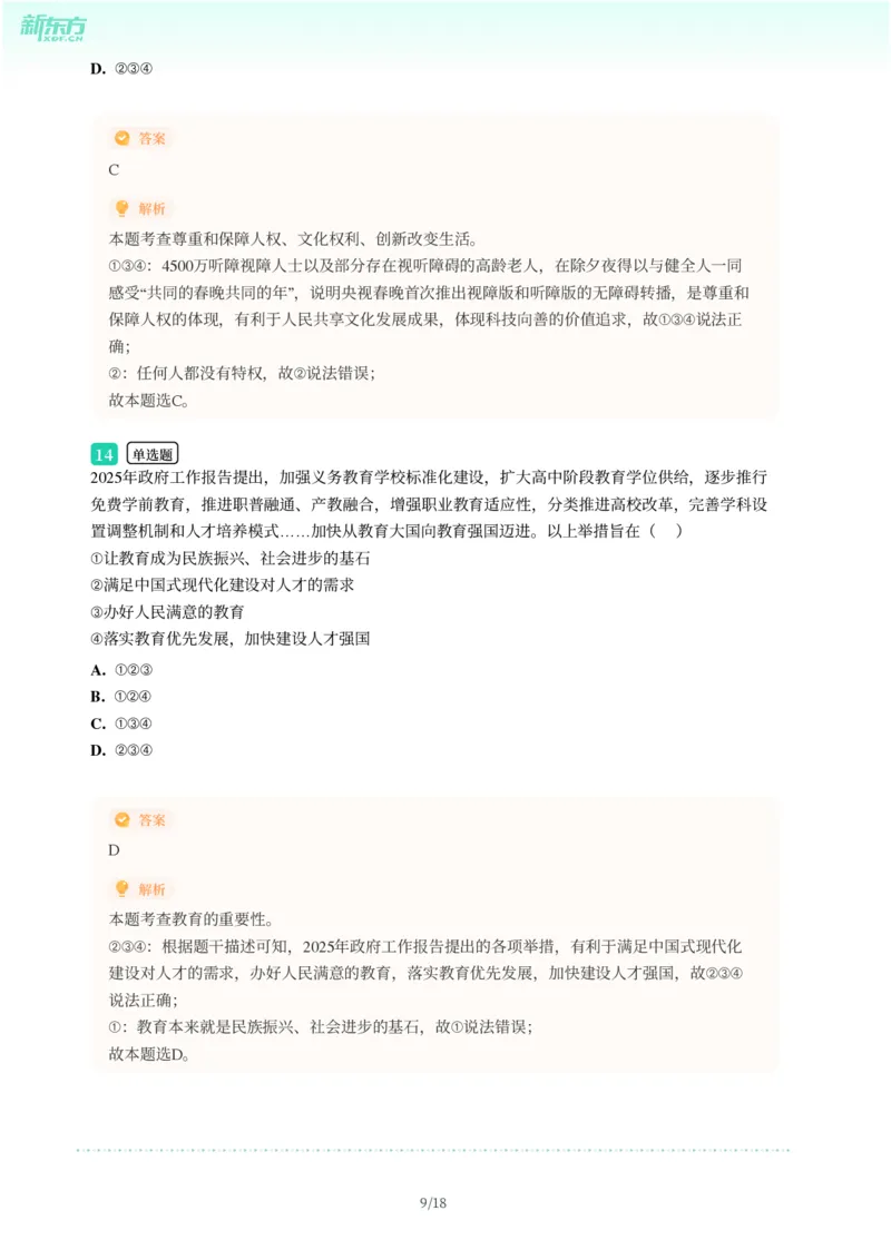 2025年广东省广州市花都区中考一模道德与法治试卷-解析版_初中近3年全区全科一模真题_2025年广州初三一模各区全科真题卷（73份）_政治2025年广州中考一模