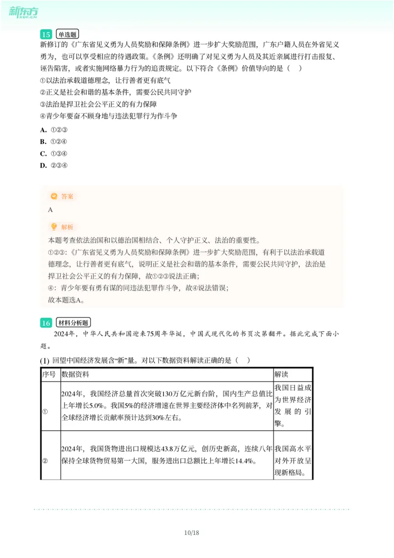 2025年广东省广州市花都区中考一模道德与法治试卷-解析版_初中近3年全区全科一模真题_2025年广州初三一模各区全科真题卷（73份）_政治2025年广州中考一模