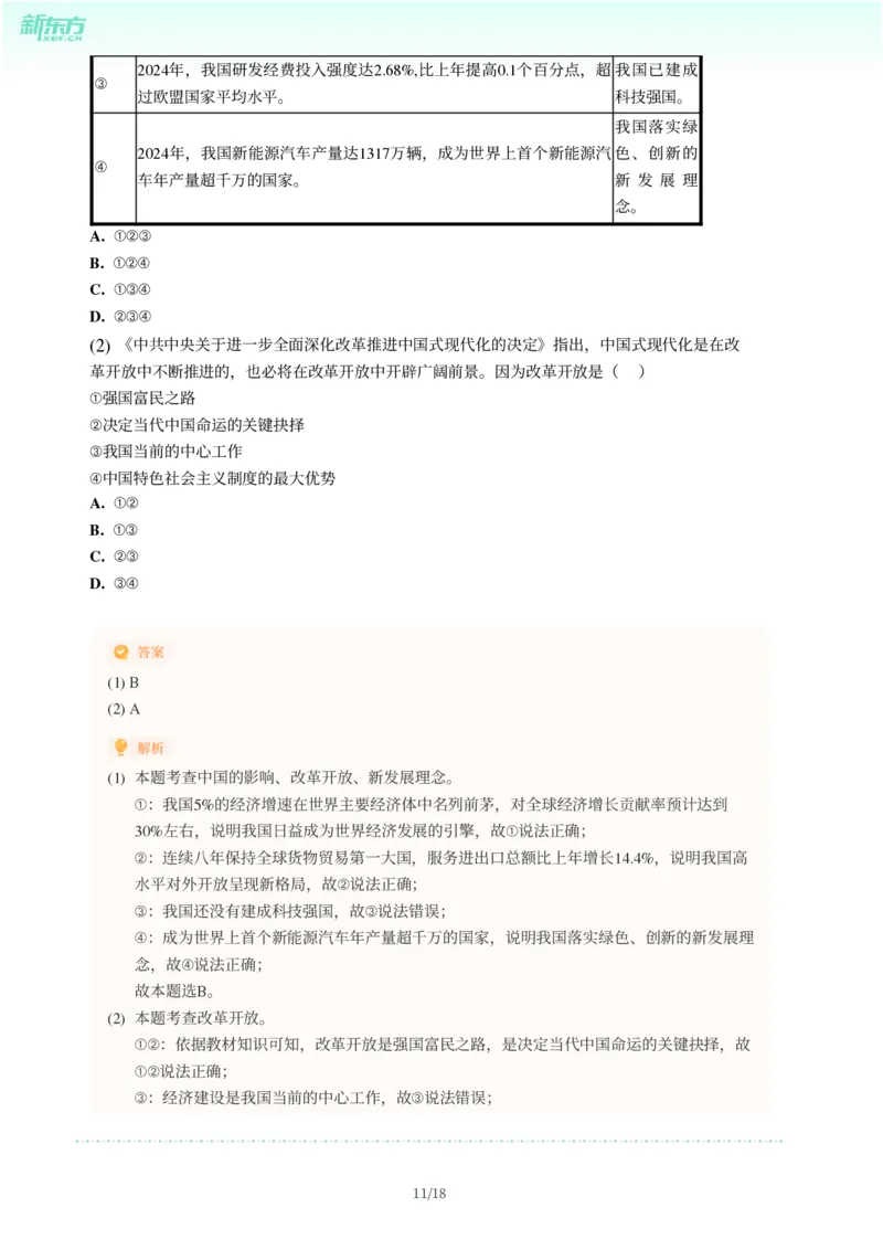 2025年广东省广州市花都区中考一模道德与法治试卷-解析版_初中近3年全区全科一模真题_2025年广州初三一模各区全科真题卷（73份）_政治2025年广州中考一模