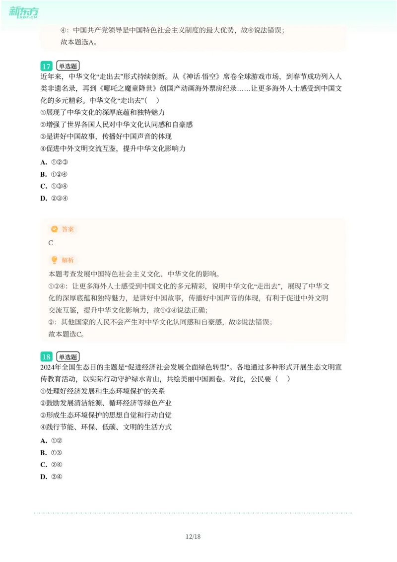 2025年广东省广州市花都区中考一模道德与法治试卷-解析版_初中近3年全区全科一模真题_2025年广州初三一模各区全科真题卷（73份）_政治2025年广州中考一模