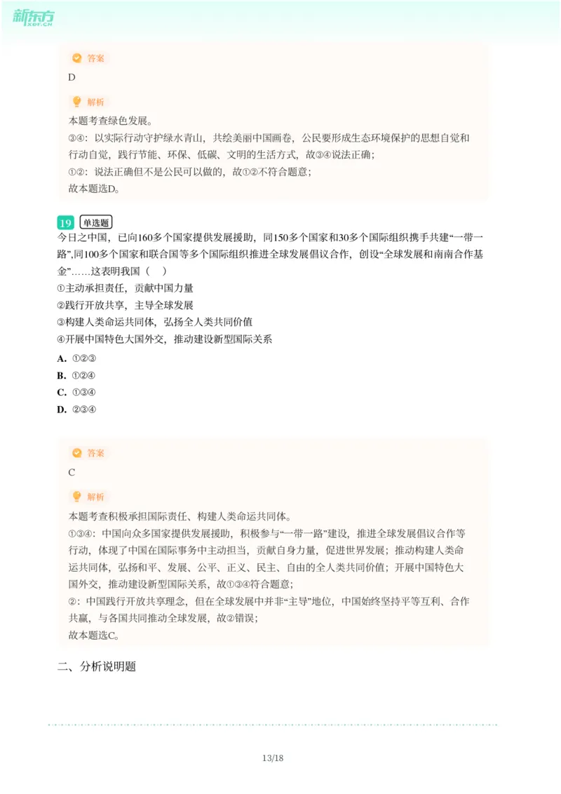 2025年广东省广州市花都区中考一模道德与法治试卷-解析版_初中近3年全区全科一模真题_2025年广州初三一模各区全科真题卷（73份）_政治2025年广州中考一模
