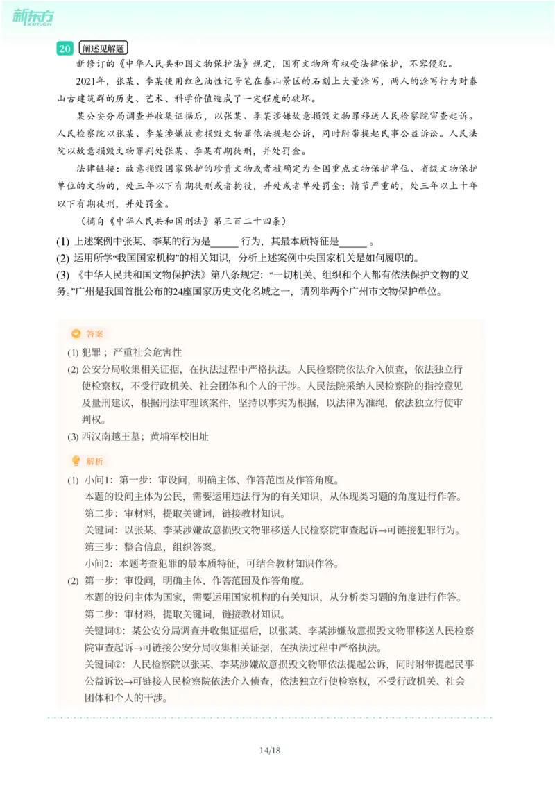 2025年广东省广州市花都区中考一模道德与法治试卷-解析版_初中近3年全区全科一模真题_2025年广州初三一模各区全科真题卷（73份）_政治2025年广州中考一模