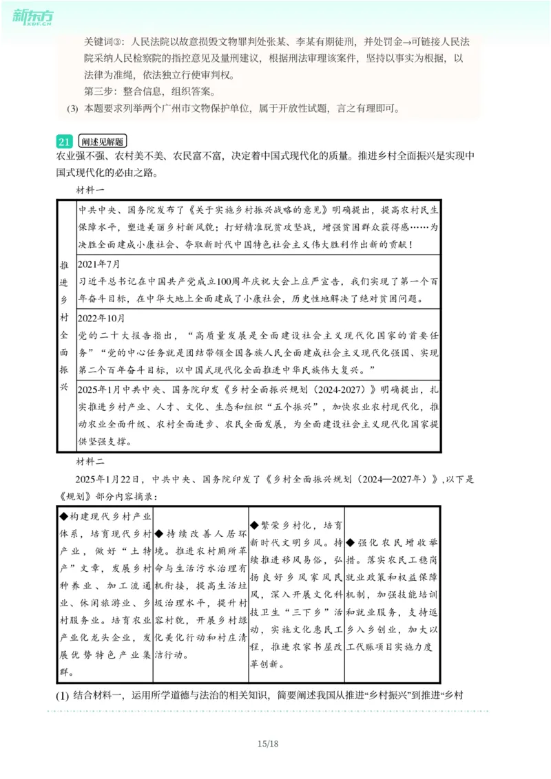 2025年广东省广州市花都区中考一模道德与法治试卷-解析版_初中近3年全区全科一模真题_2025年广州初三一模各区全科真题卷（73份）_政治2025年广州中考一模