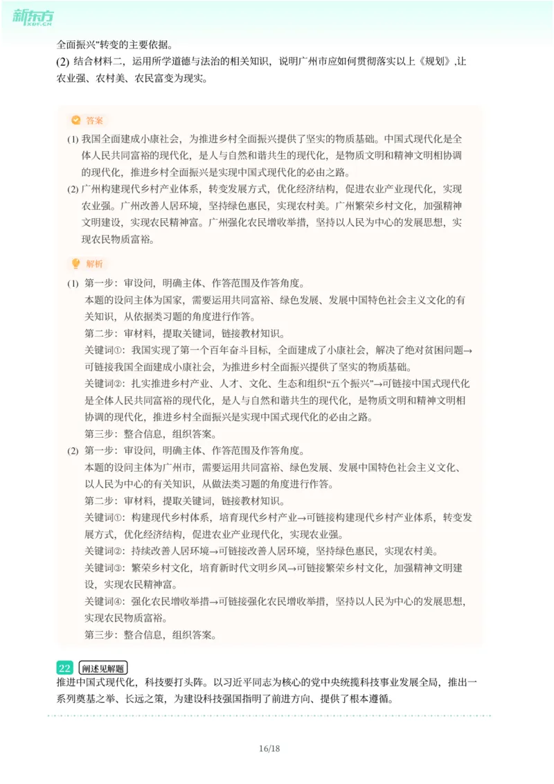 2025年广东省广州市花都区中考一模道德与法治试卷-解析版_初中近3年全区全科一模真题_2025年广州初三一模各区全科真题卷（73份）_政治2025年广州中考一模