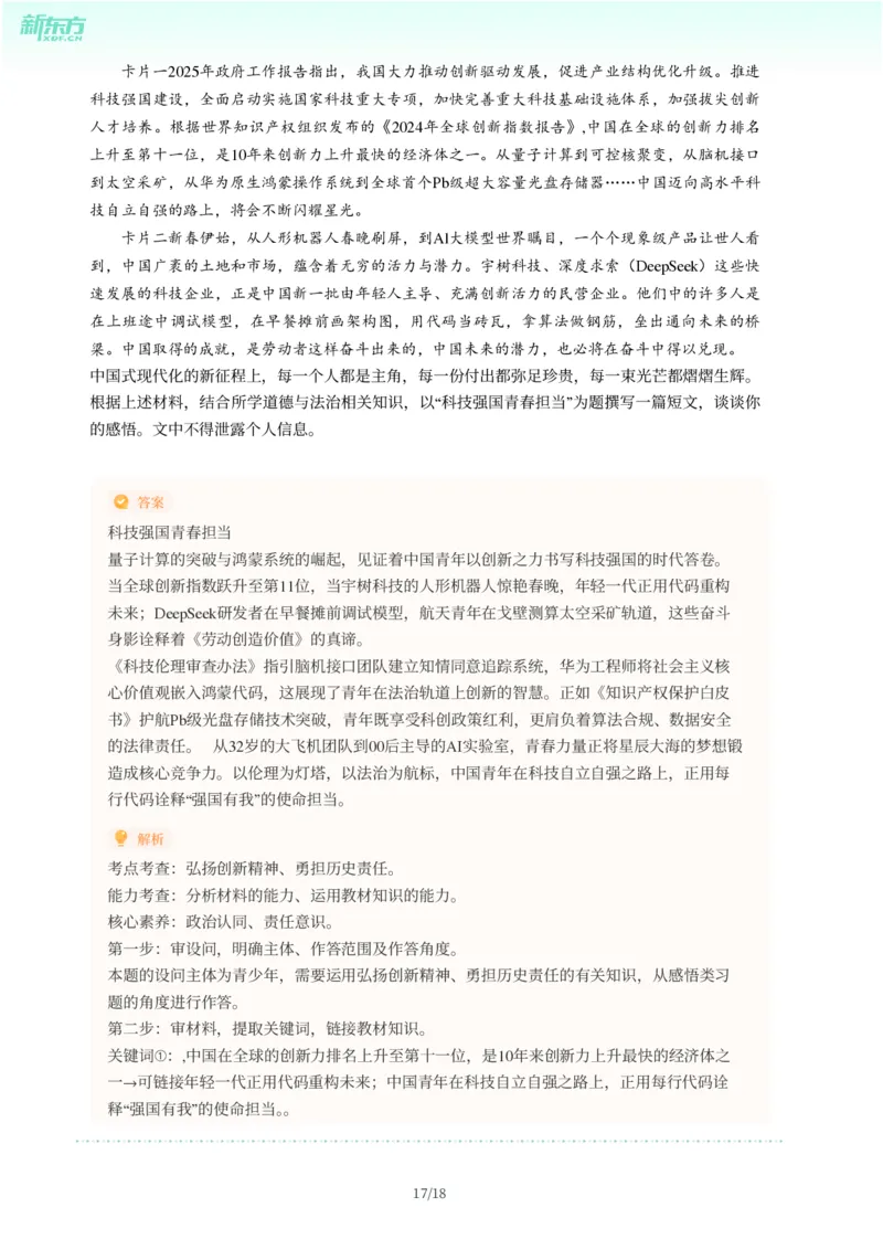 2025年广东省广州市花都区中考一模道德与法治试卷-解析版_初中近3年全区全科一模真题_2025年广州初三一模各区全科真题卷（73份）_政治2025年广州中考一模