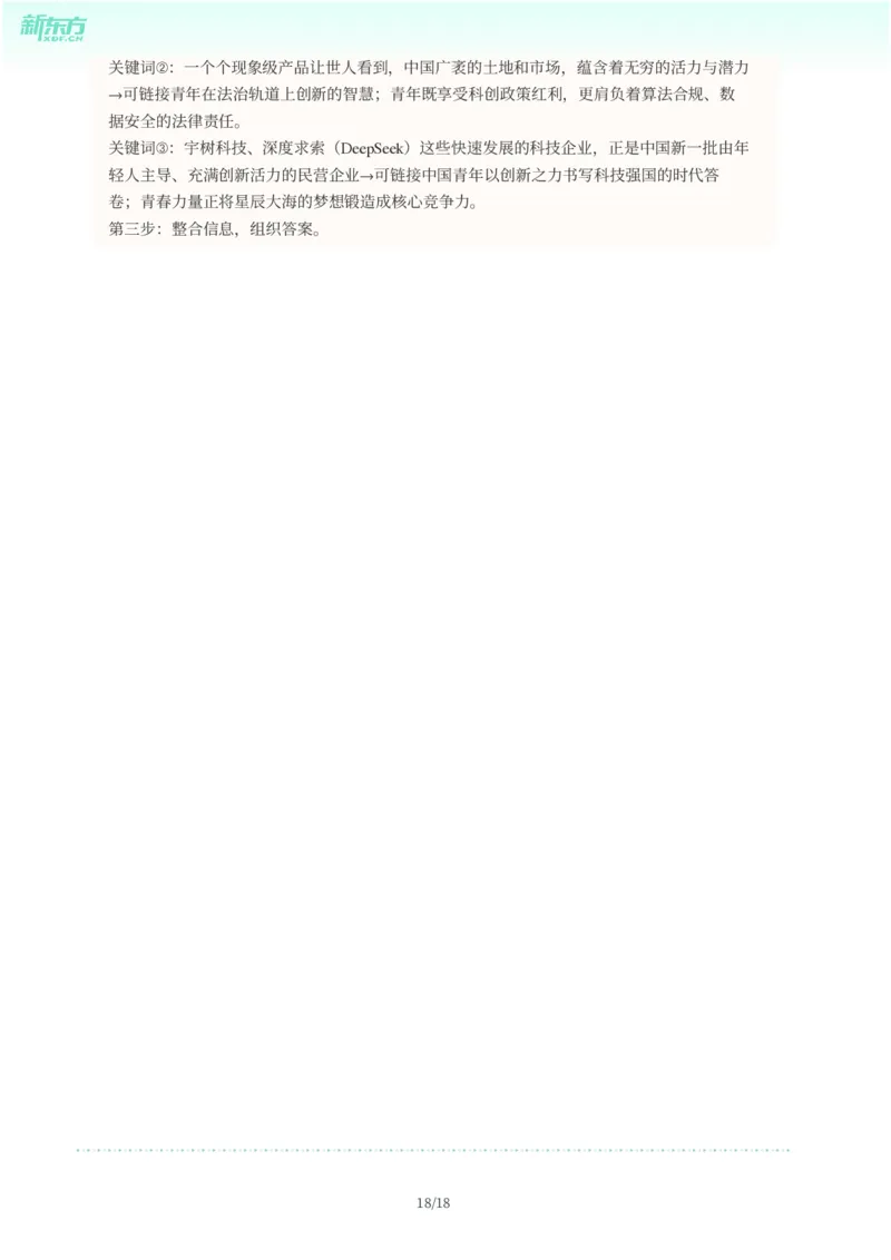 2025年广东省广州市花都区中考一模道德与法治试卷-解析版_初中近3年全区全科一模真题_2025年广州初三一模各区全科真题卷（73份）_政治2025年广州中考一模