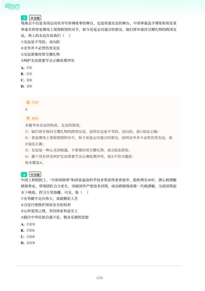 2025年广东省广州市花都区中考一模道德与法治试卷-解析版_初中近3年全区全科一模真题_2025年广州初三一模各区全科真题卷（73份）_政治2025年广州中考一模