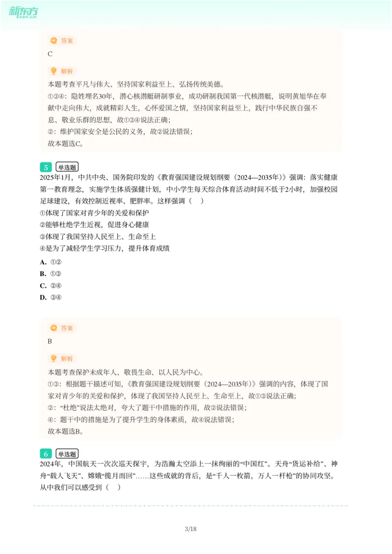 2025年广东省广州市花都区中考一模道德与法治试卷-解析版_初中近3年全区全科一模真题_2025年广州初三一模各区全科真题卷（73份）_政治2025年广州中考一模