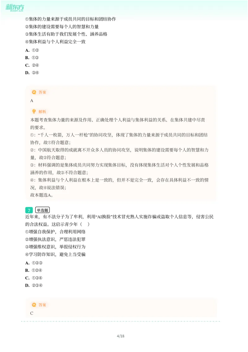 2025年广东省广州市花都区中考一模道德与法治试卷-解析版_初中近3年全区全科一模真题_2025年广州初三一模各区全科真题卷（73份）_政治2025年广州中考一模