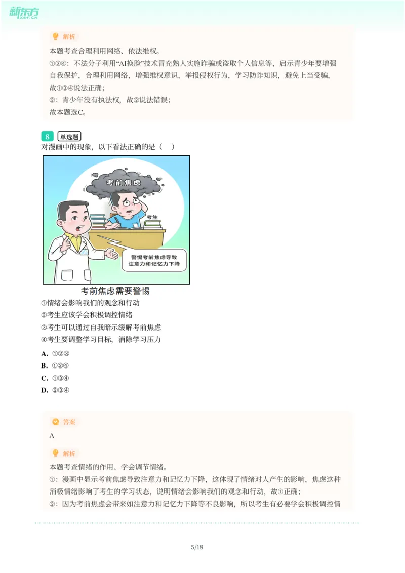 2025年广东省广州市花都区中考一模道德与法治试卷-解析版_初中近3年全区全科一模真题_2025年广州初三一模各区全科真题卷（73份）_政治2025年广州中考一模