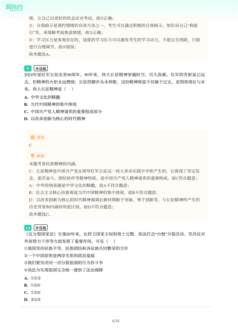 2025年广东省广州市花都区中考一模道德与法治试卷-解析版_初中近3年全区全科一模真题_2025年广州初三一模各区全科真题卷（73份）_政治2025年广州中考一模