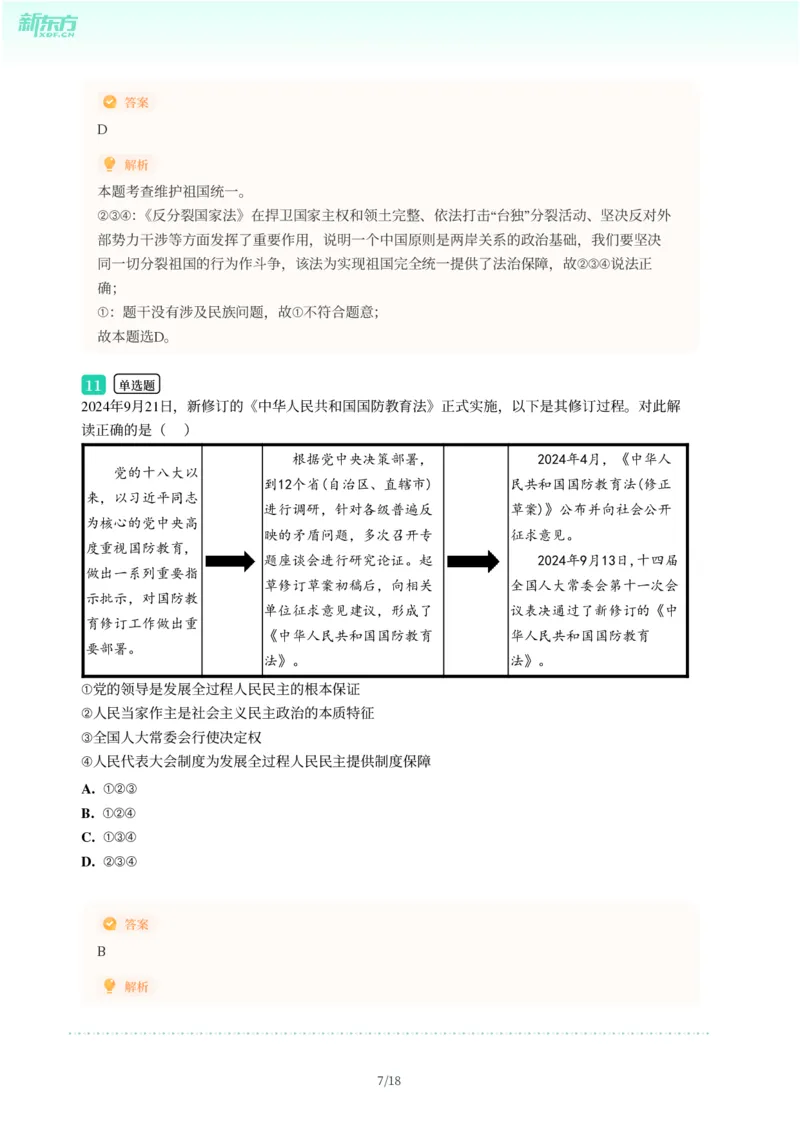 2025年广东省广州市花都区中考一模道德与法治试卷-解析版_初中近3年全区全科一模真题_2025年广州初三一模各区全科真题卷（73份）_政治2025年广州中考一模