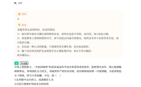 2025年广东省广州市花都区中考一模道德与法治试卷-解析版_初中近3年全区全科一模真题_2025年广州初三一模各区全科真题卷（73份）_政治2025年广州中考一模