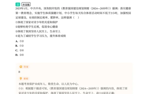 2025年广东省广州市花都区中考一模道德与法治试卷-解析版_初中近3年全区全科一模真题_2025年广州初三一模各区全科真题卷（73份）_政治2025年广州中考一模
