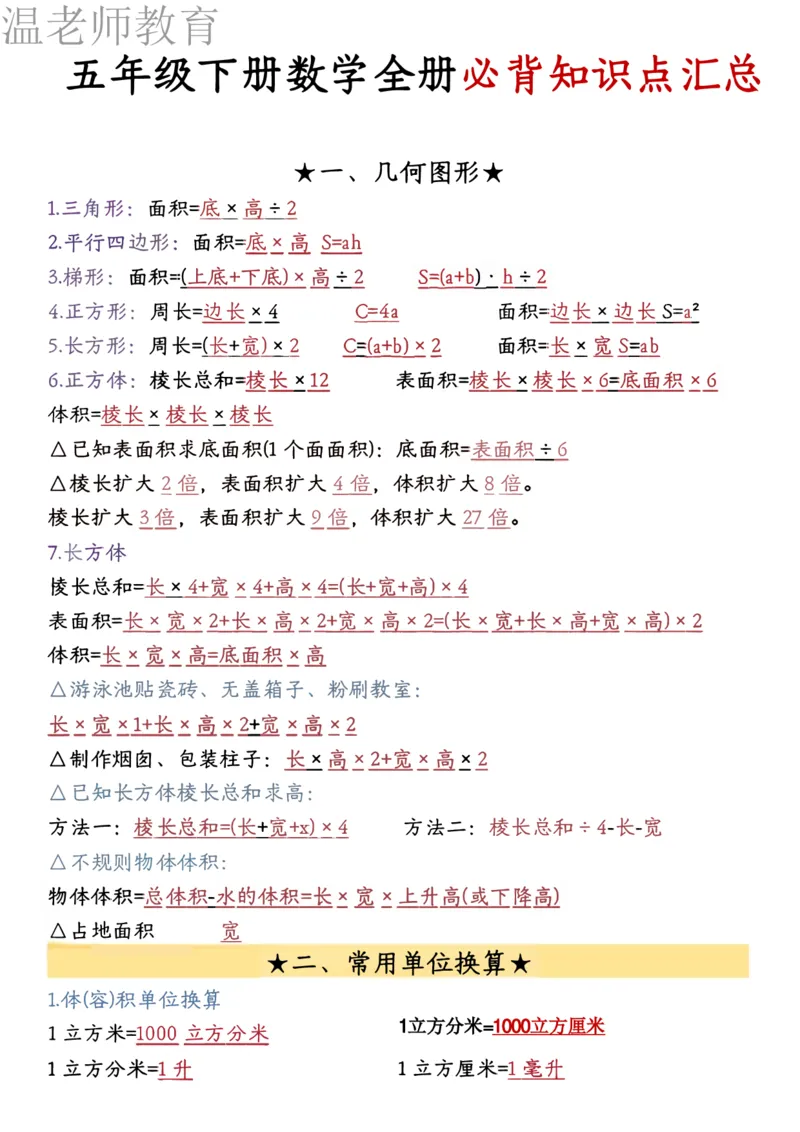 26春五年级下册数学必背公式汇总_2026春人教数学必背公式汇总