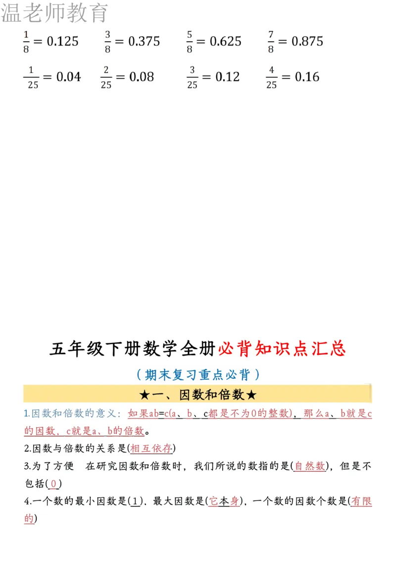 26春五年级下册数学必背公式汇总_2026春人教数学必背公式汇总
