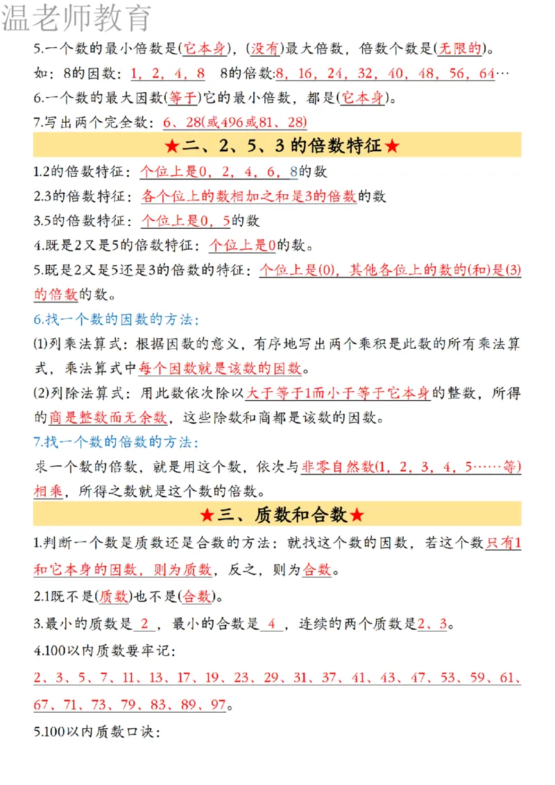 26春五年级下册数学必背公式汇总_2026春人教数学必背公式汇总