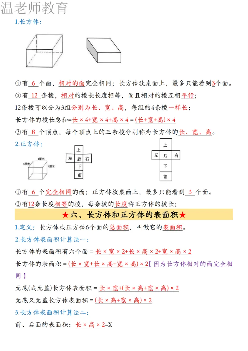 26春五年级下册数学必背公式汇总_2026春人教数学必背公式汇总