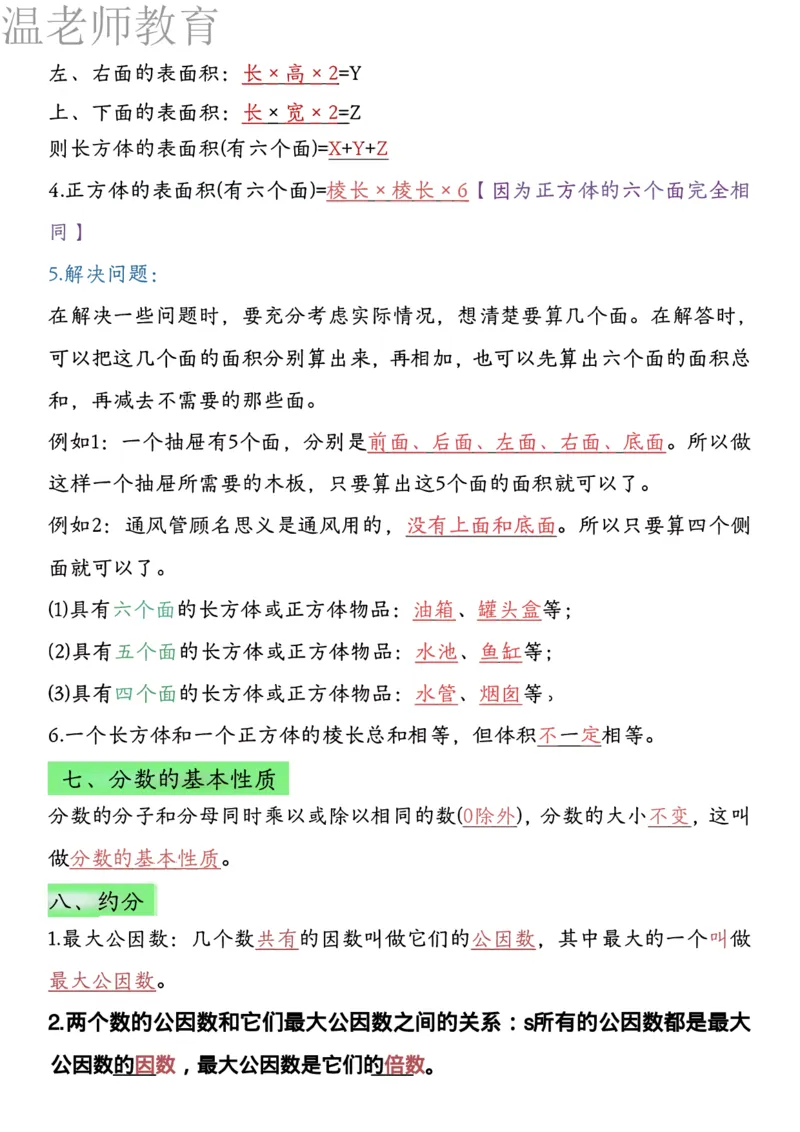 26春五年级下册数学必背公式汇总_2026春人教数学必背公式汇总