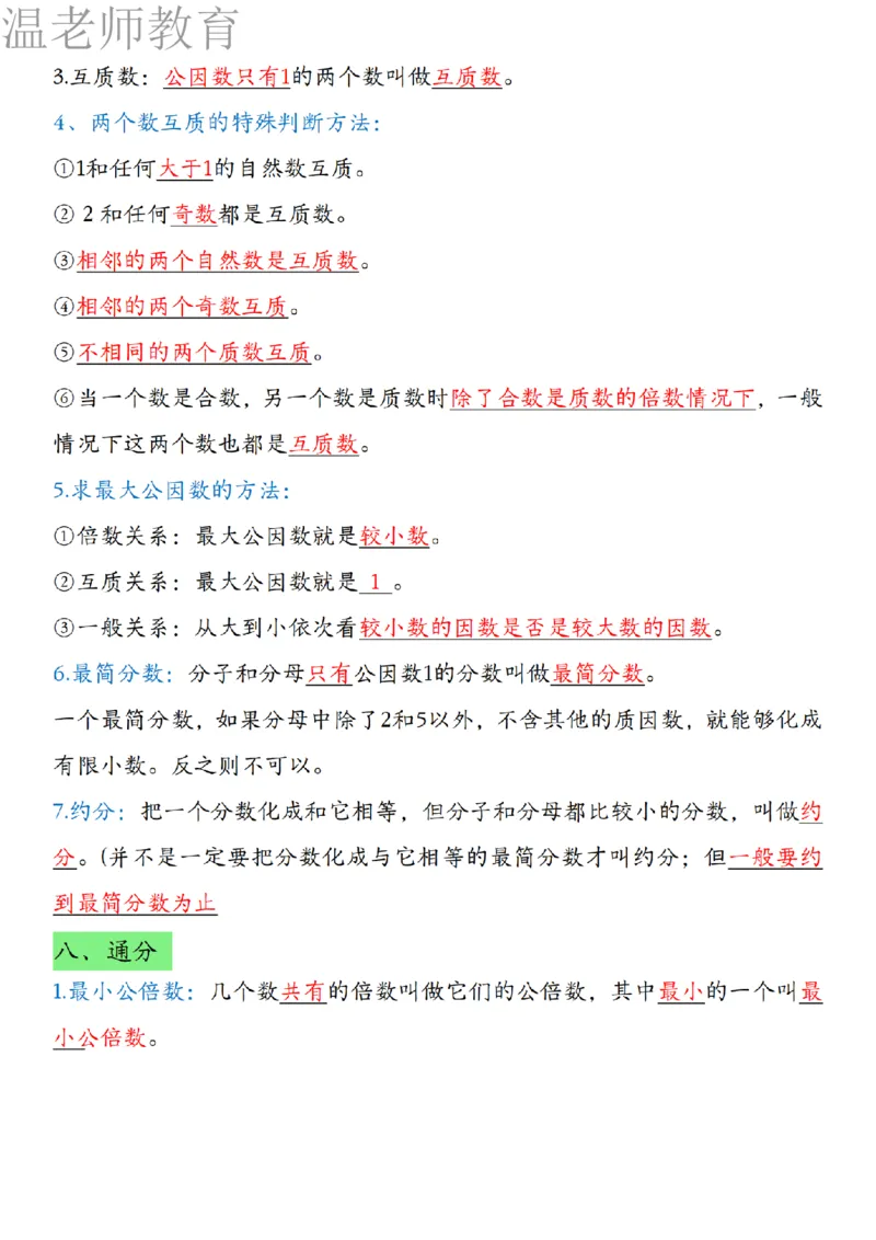 26春五年级下册数学必背公式汇总_2026春人教数学必背公式汇总