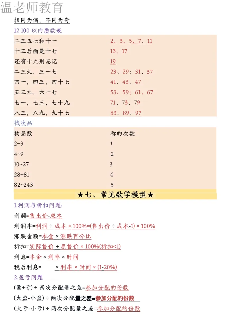 26春五年级下册数学必背公式汇总_2026春人教数学必背公式汇总