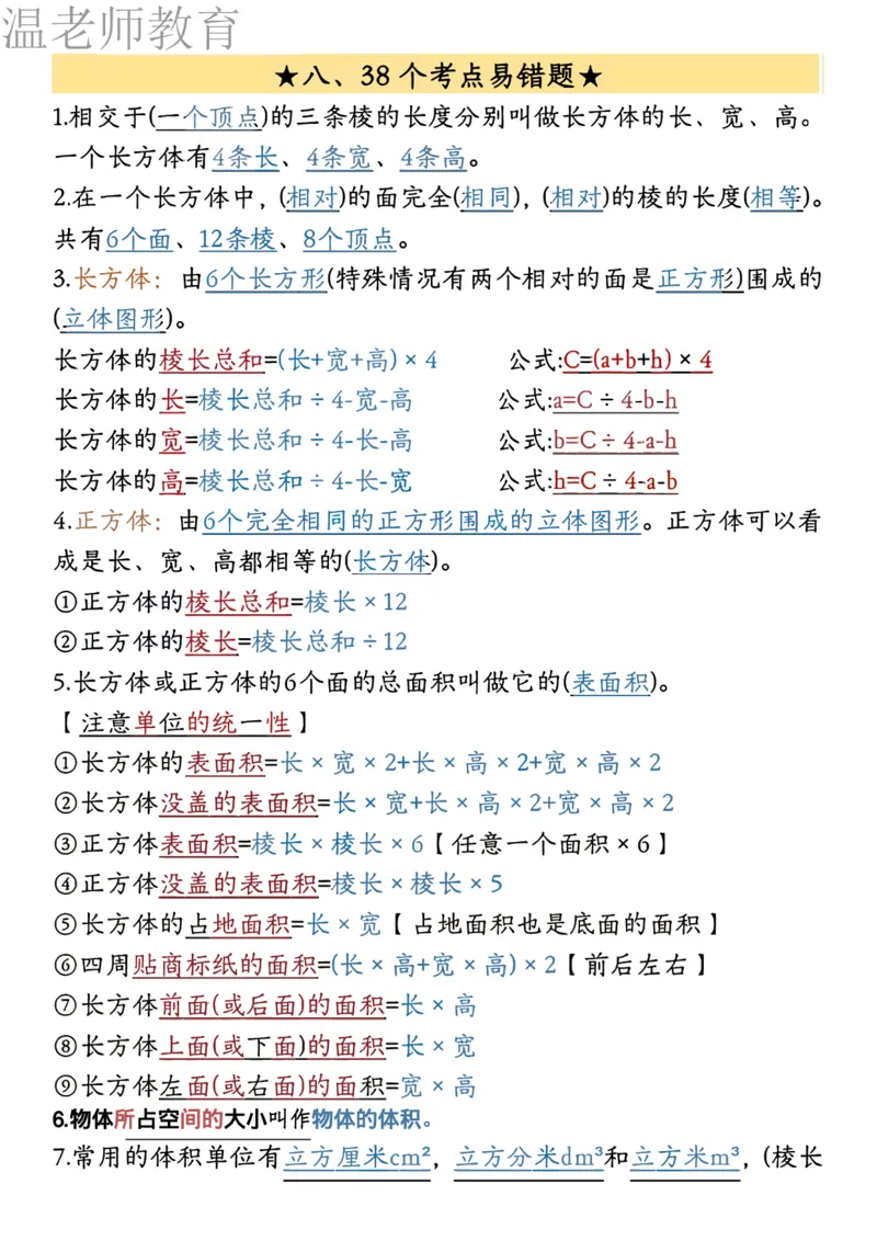 26春五年级下册数学必背公式汇总_2026春人教数学必背公式汇总