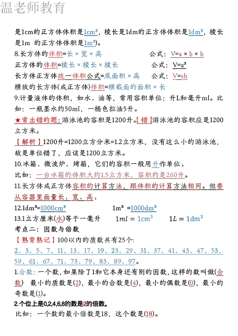 26春五年级下册数学必背公式汇总_2026春人教数学必背公式汇总