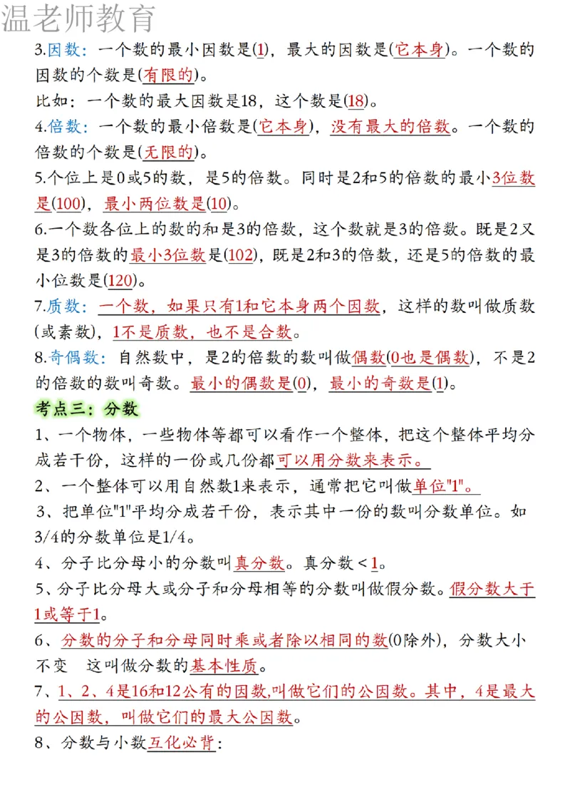 26春五年级下册数学必背公式汇总_2026春人教数学必背公式汇总