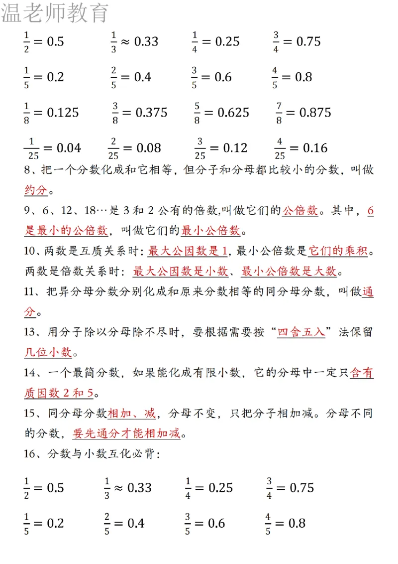 26春五年级下册数学必背公式汇总_2026春人教数学必背公式汇总