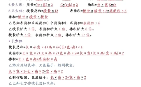 26春五年级下册数学必背公式汇总_2026春人教数学必背公式汇总