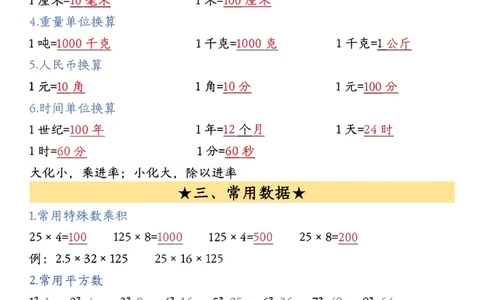 26春五年级下册数学必背公式汇总_2026春人教数学必背公式汇总