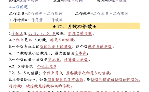 26春五年级下册数学必背公式汇总_2026春人教数学必背公式汇总